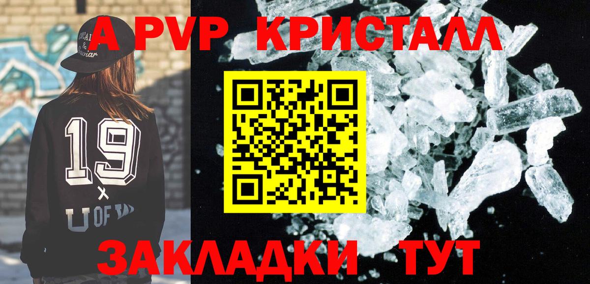 Александров  APVP крисы CK  A PVP  Вход с VPN  А ПВП кристаллы 