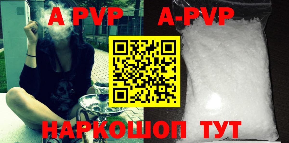 APVP Соль Александров