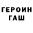 ГАШ гарик Vzruv Mozga