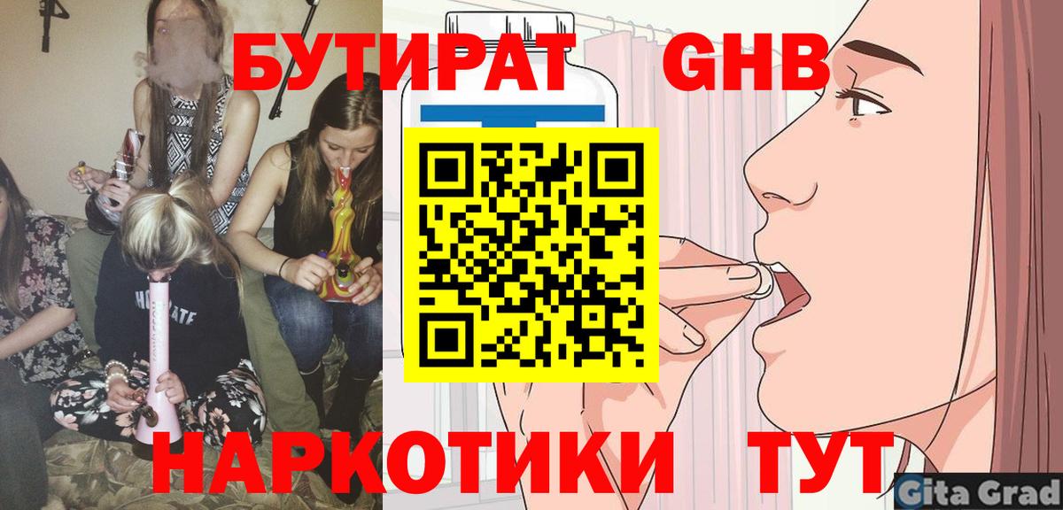 Бутират  Бутират оксибутират  Вход с VPN  Александров 