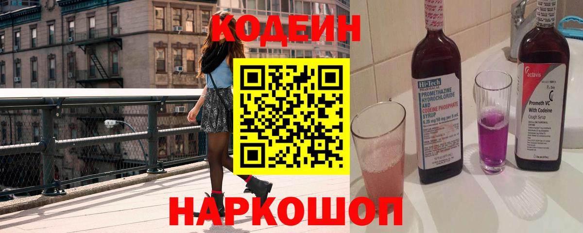 купить наркоту  Вход с VPN  Александров  Кодеиновый сироп Lean напиток Lean (лин) 