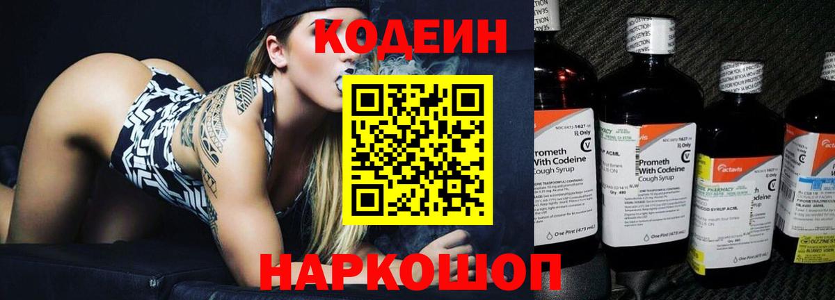 Codein Purple Drank Александров