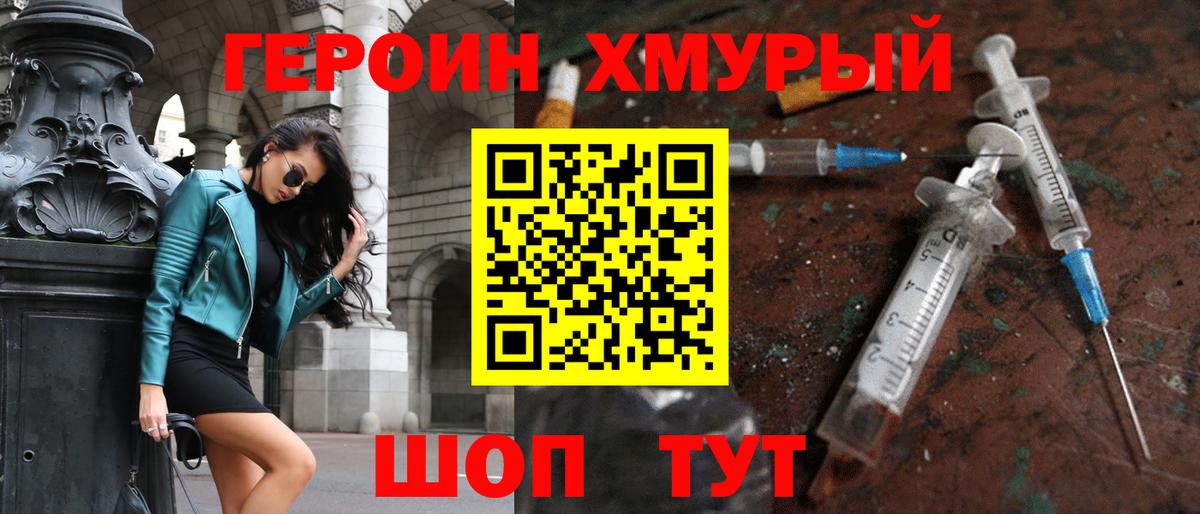 ГЕРОИН герыч  Вход с VPN  Александров 