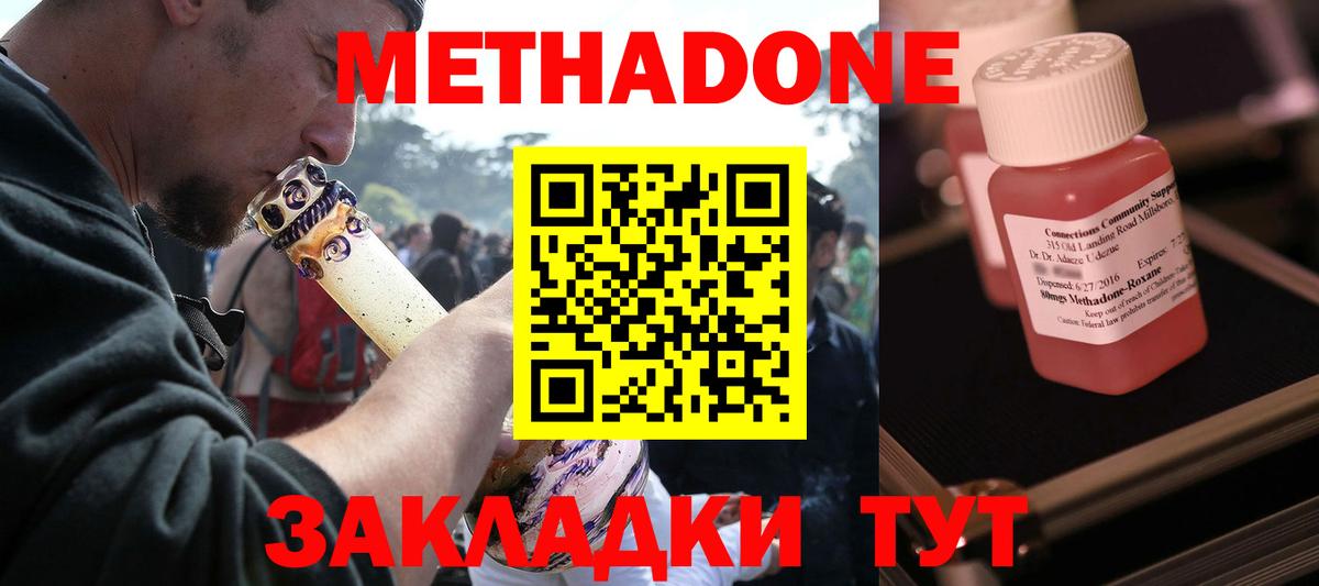 МЕТАДОН мёд Александров